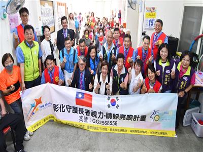 彰化縣睛睬亮眼 扶輪助力-長照C據點護眼巡迴服務成果發表