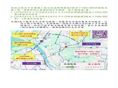114年6月2日至6月6日國道3號南下185k+960封閉部分車道進行 伸縮縫更換施工，請用路人配合及注意 