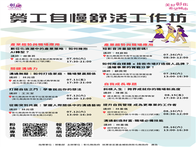 職場力×溝通力×自我成長 彰化縣政府助勞工打造穩定內在力量！