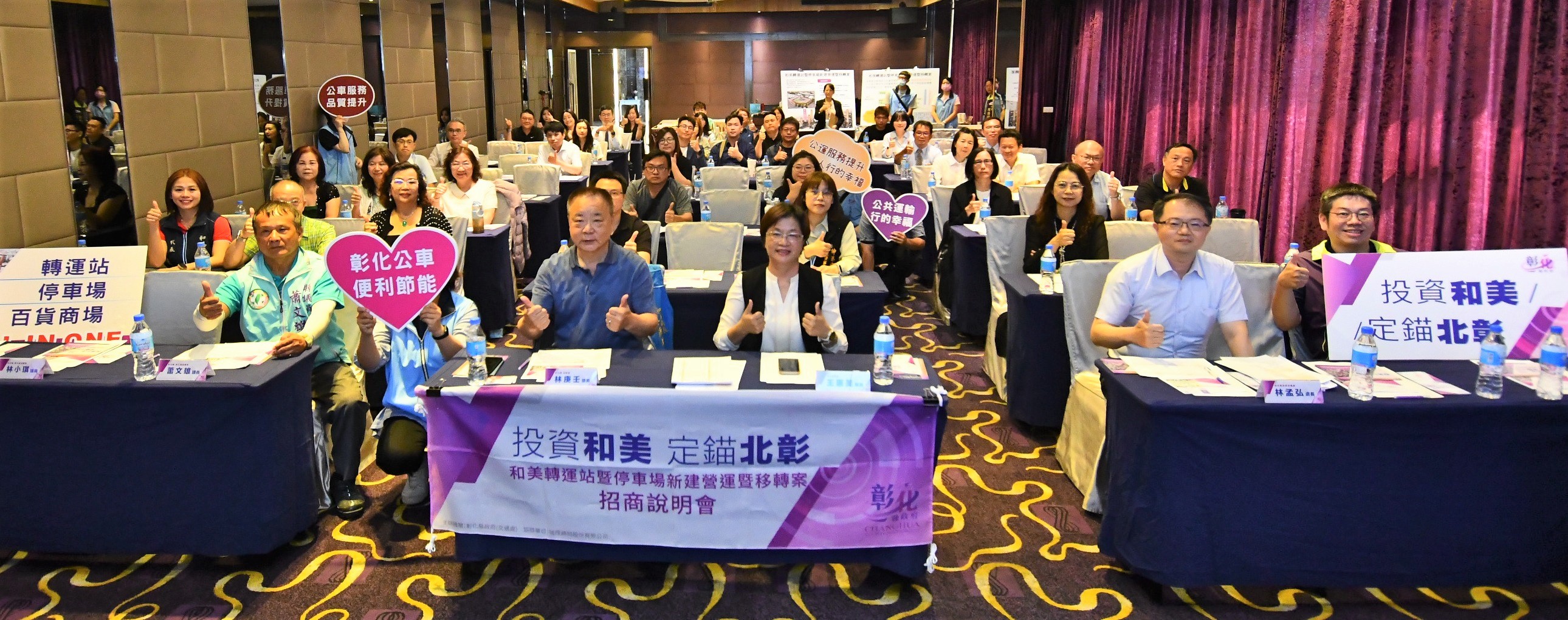 縮圖：和美轉運站暨停車場BOT案 招商說明會 歡迎投資創多贏 