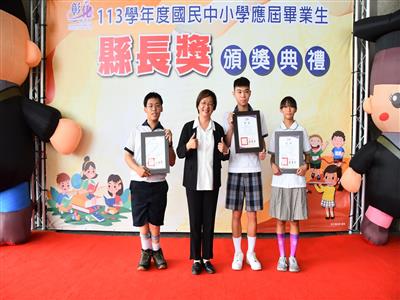 彰化表揚586位國中縣長獎  期勉勇敢迎接人生新階段
