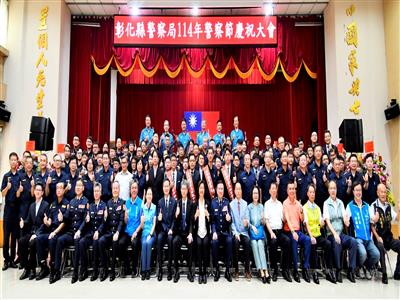 615愛在警察節 向警察致敬  感謝守護縣民安全 表揚績優警察同仁