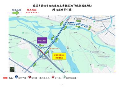 國道3號快官交流道北上集散道將於114年6月16~20日封閉部分車道進行伸縮縫更換施工說明