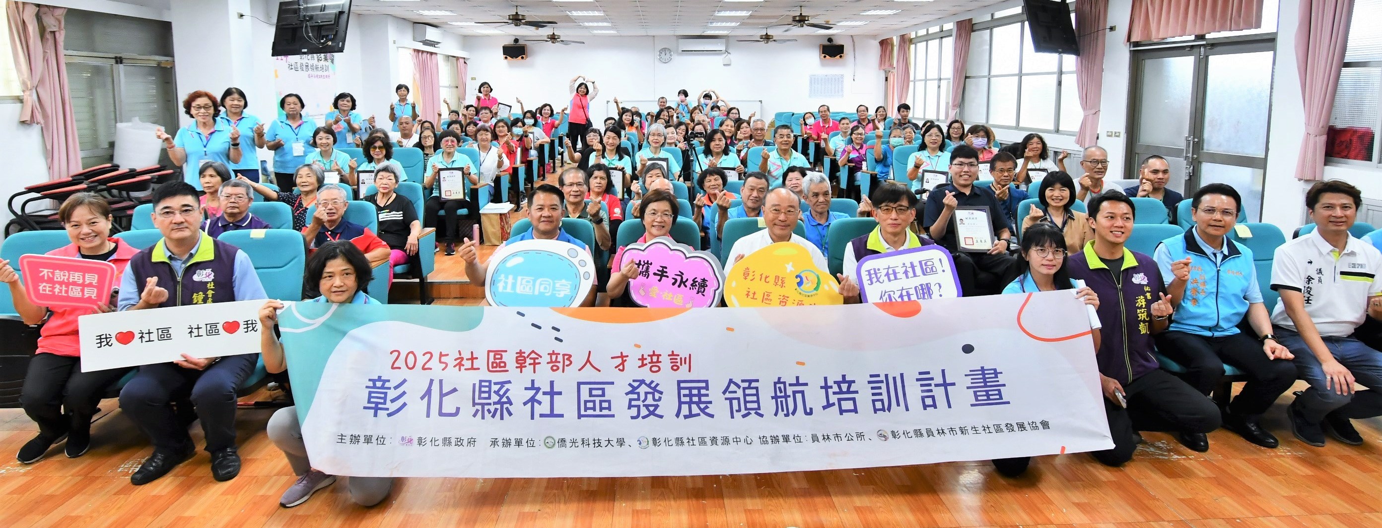 縮圖：彰化社區發展領航培訓結業 1534人取得培訓結業證書