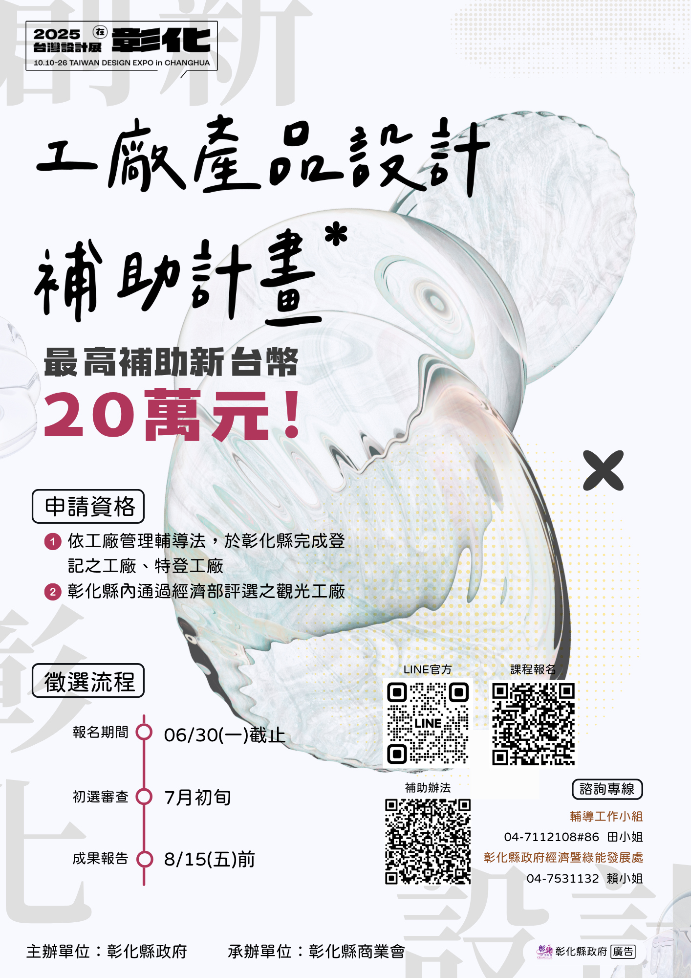 縮圖：響應2025台灣設計展推動「工廠產品設計補助計畫」 助在地產業升級轉型