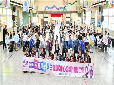 彰化縣114年度大專青年學生暑期校園暨公部門暑期工讀   教育培訓始業式 