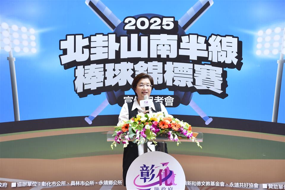 縮圖：06 2025北卦山南半線棒球賽宣傳記者會-縣長致詞