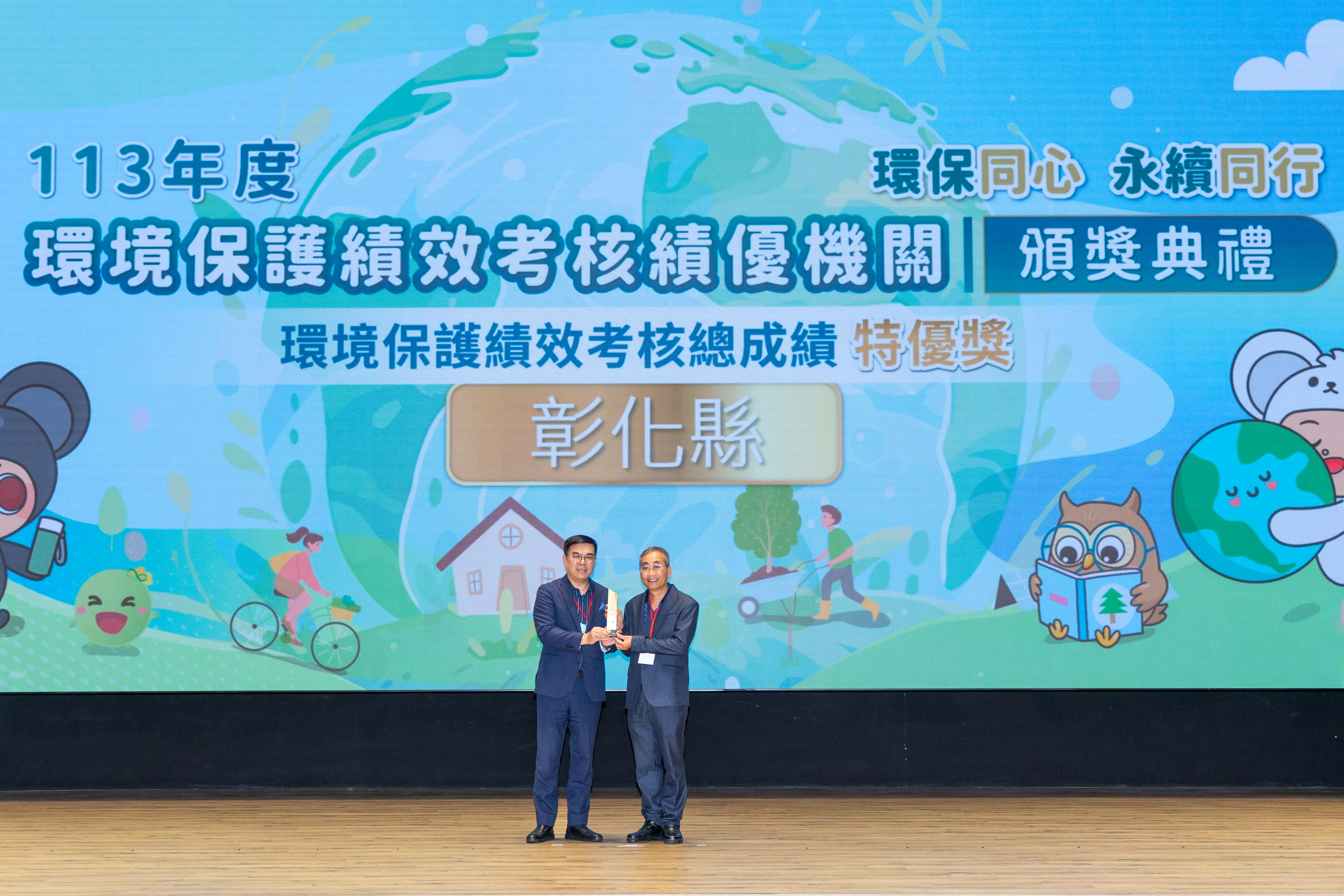 縮圖：113年環境保護績效考核 彰化縣環保局勇奪全國第一