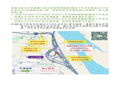 114年7月14日至7月18日國道3號南下和美交流道出口(往和美方向)分階段封閉部份車道進行伸縮縫更換施工，請用路人配合及注意