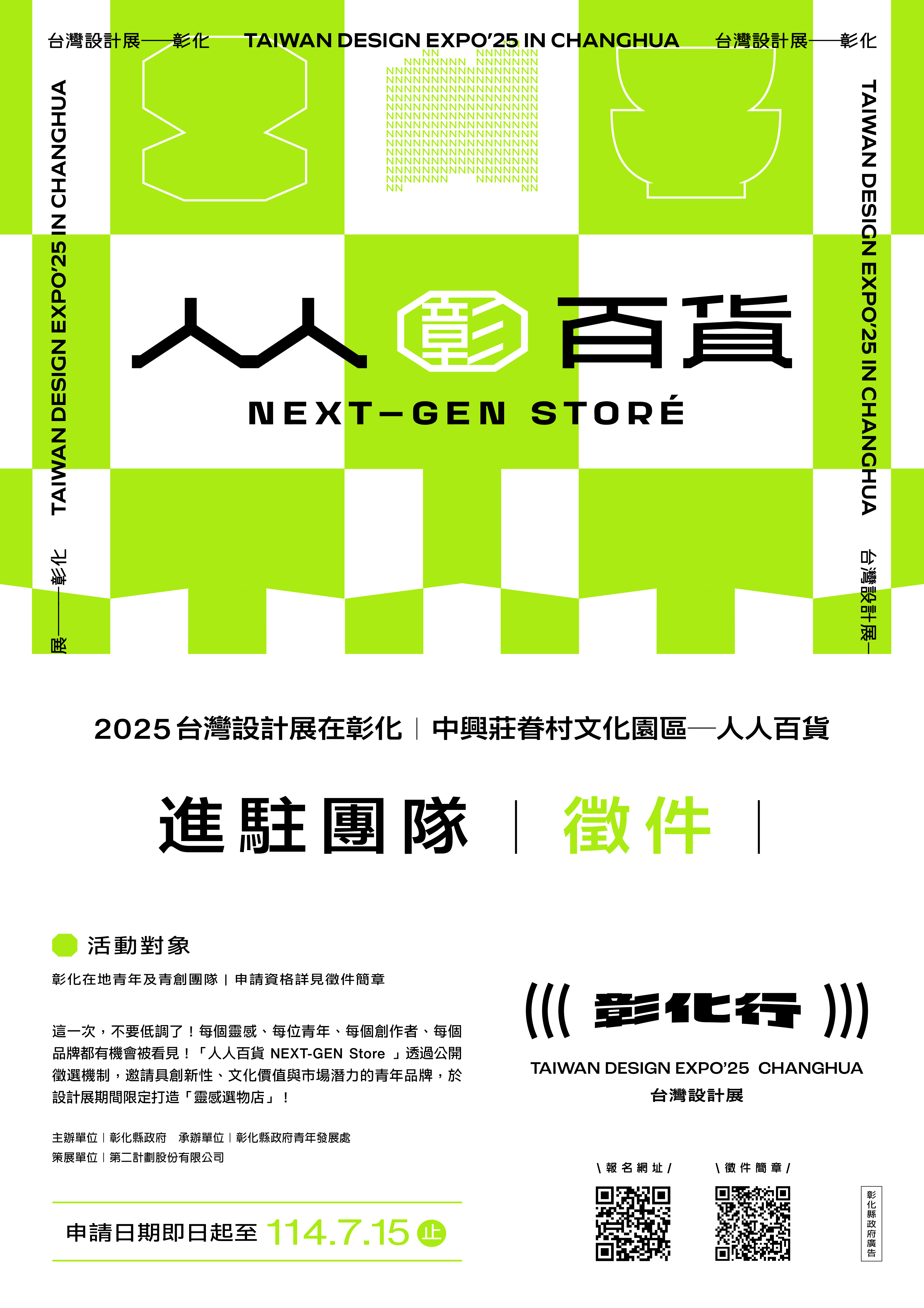 圖2025台灣設計展-中興莊展區「人人百貨」靈感選物店徵選青創進駐！