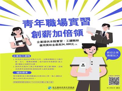 彰化青年實習計畫持續推動　廣邀企業攜手培育在地人才