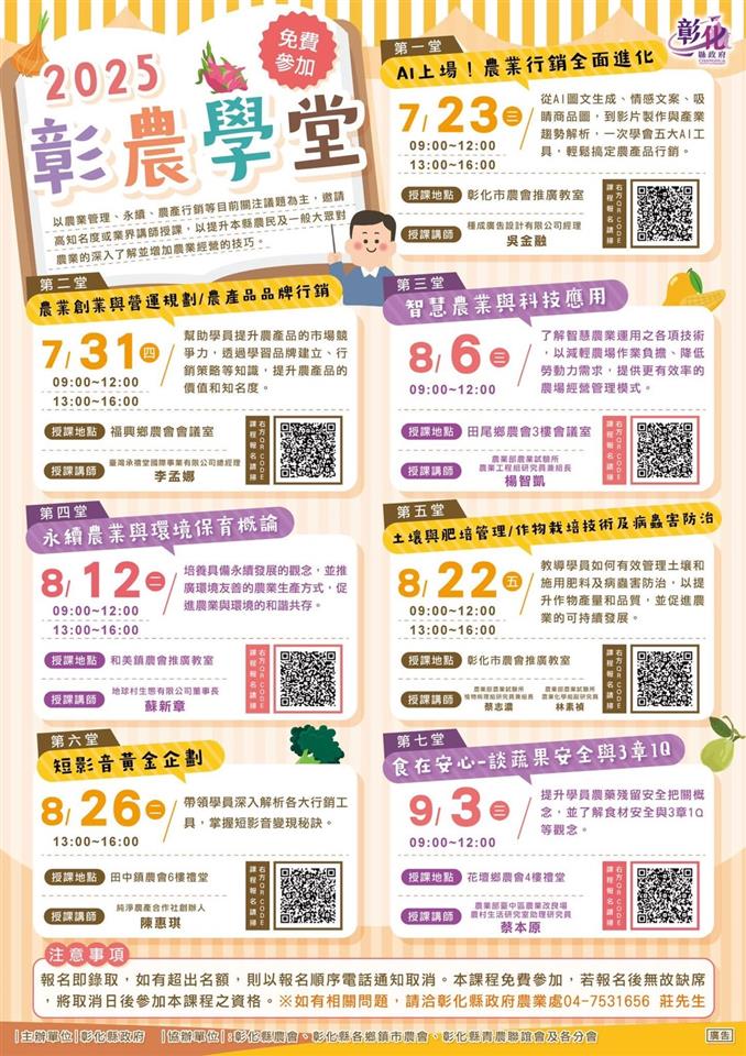彰農學堂開課 首堂結合AI行銷助攻青年農業轉型　打造智慧農業新典範