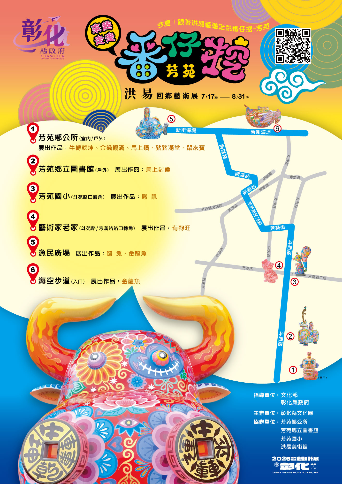 圖：藝術洄游家鄉  洪易以藝術再現芳苑 「精彩·番仔挖-芳苑」洪易雕塑藝術展
