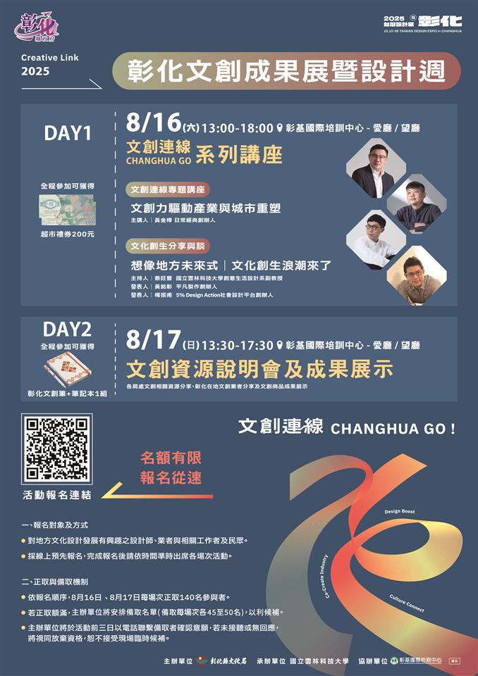 縮圖：2025彰化文創成果展暨設計週EDM