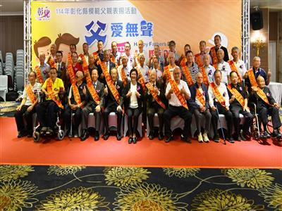 照片：彰化縣表揚38位模範父親 爸爸親像山 愛要及時