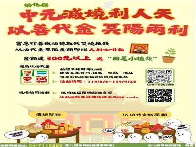 中元減燒利人天   以善代金冥陽兩利