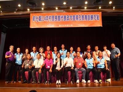 縣市友好交流 彰化縣村里長代表北上觀摩