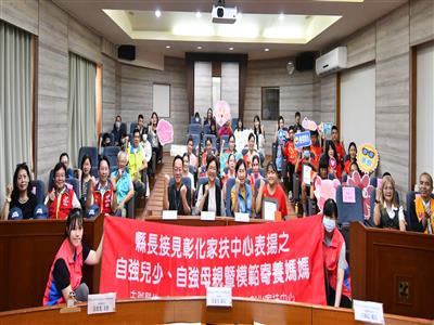 乘風破浪 勇敢飛翔 王縣長接見彰化家扶中心表揚之自強兒少、新住民自強母親、自立家庭模範母親暨模範寄養媽媽