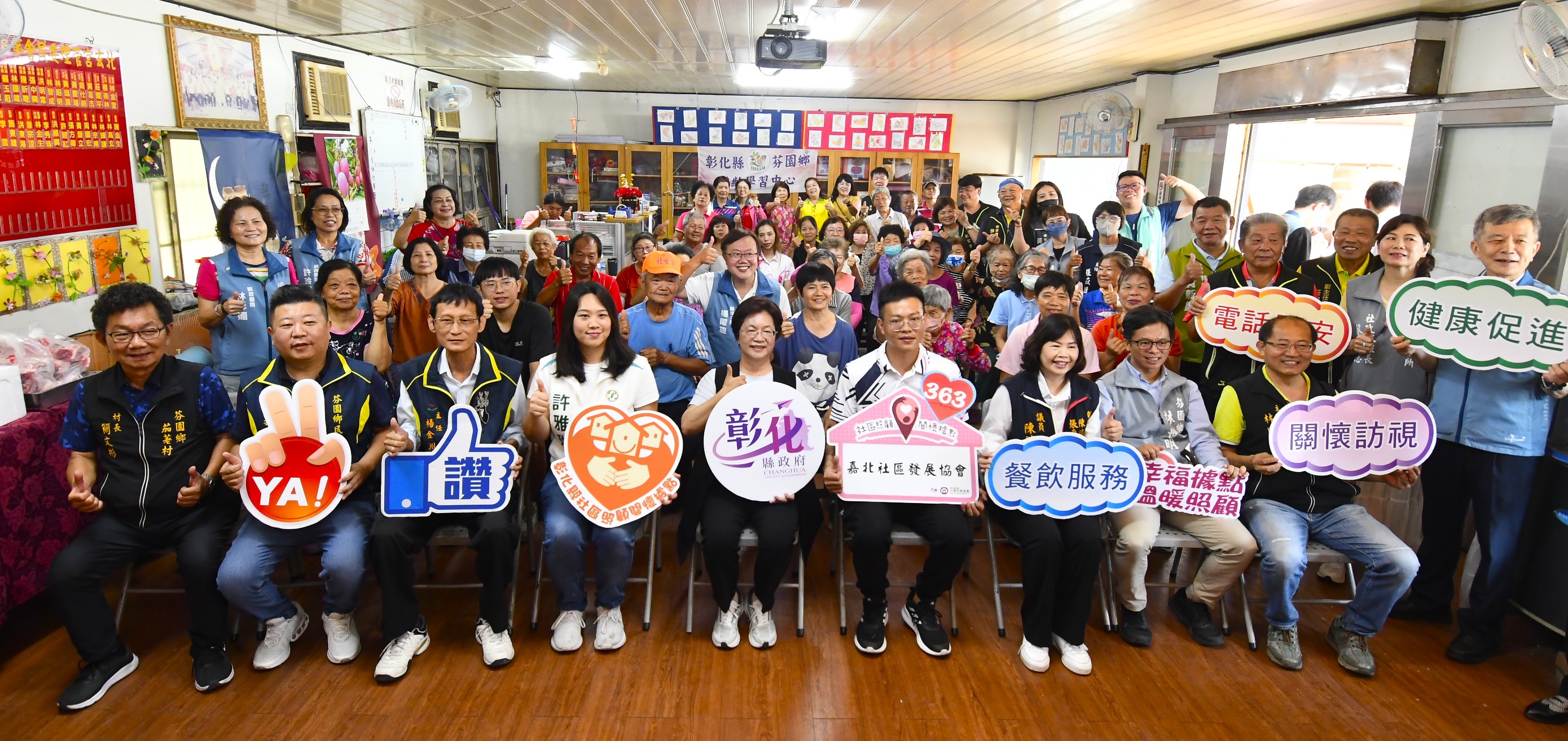 縮圖：彰化縣第363個關懷據點成立 芬園鄉嘉北社區發展協會揭牌慶賀
