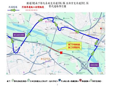 國道3號南向彰化系統交流道至快官交流道路段(198.6k-200.5k)橋面整修作業施工因故延至114年8月19~22日辦理說明