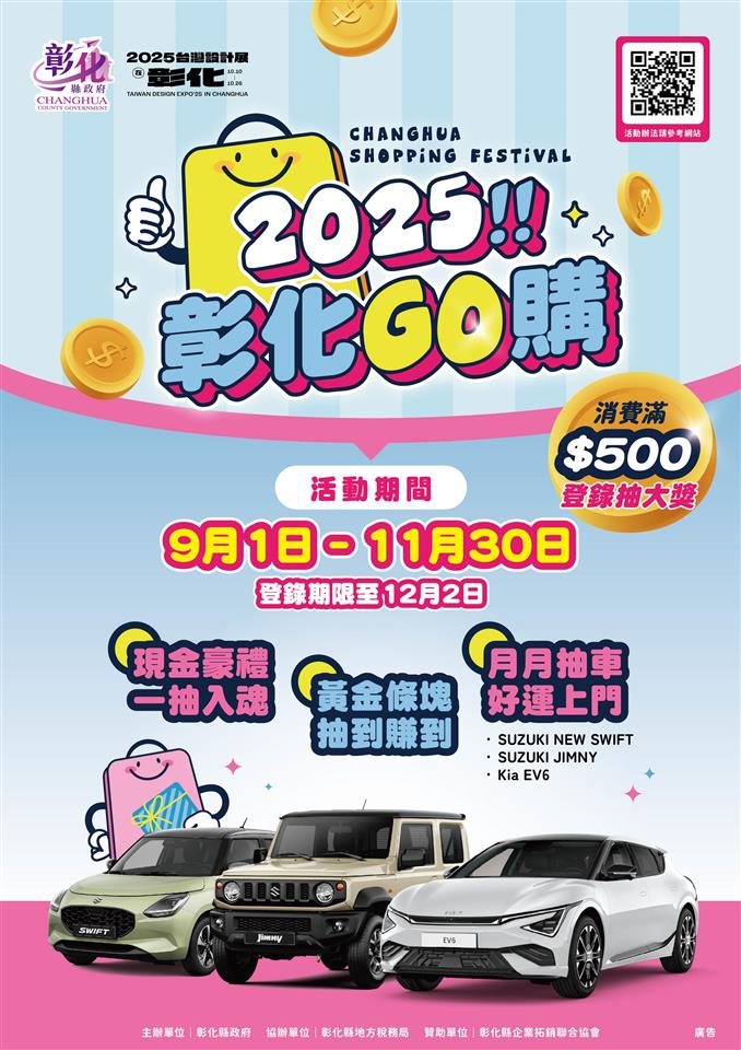 縮圖：13彰化GO購＿主視覺海報