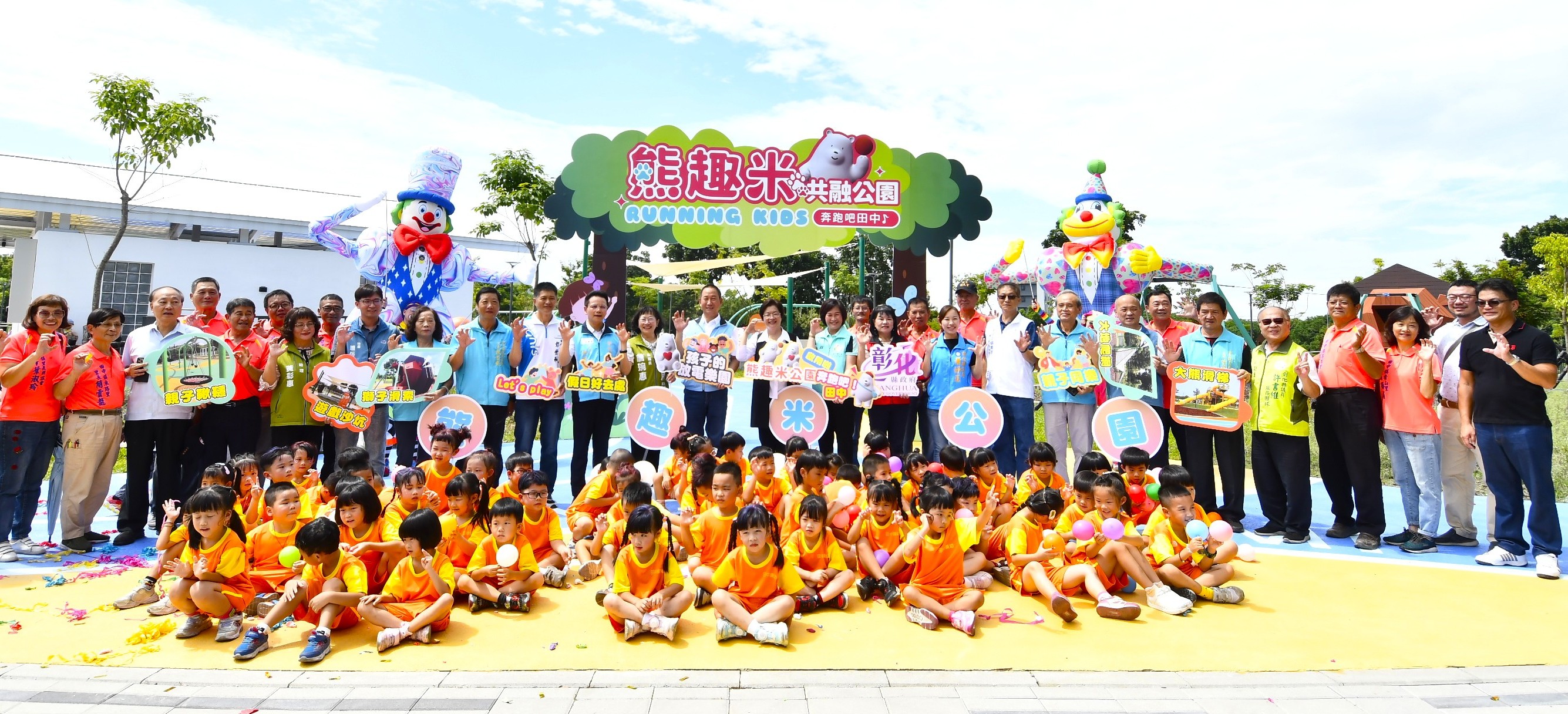 圖彰化高鐵特定區再添新亮點  熊趣米公園及親子公園正式啟用