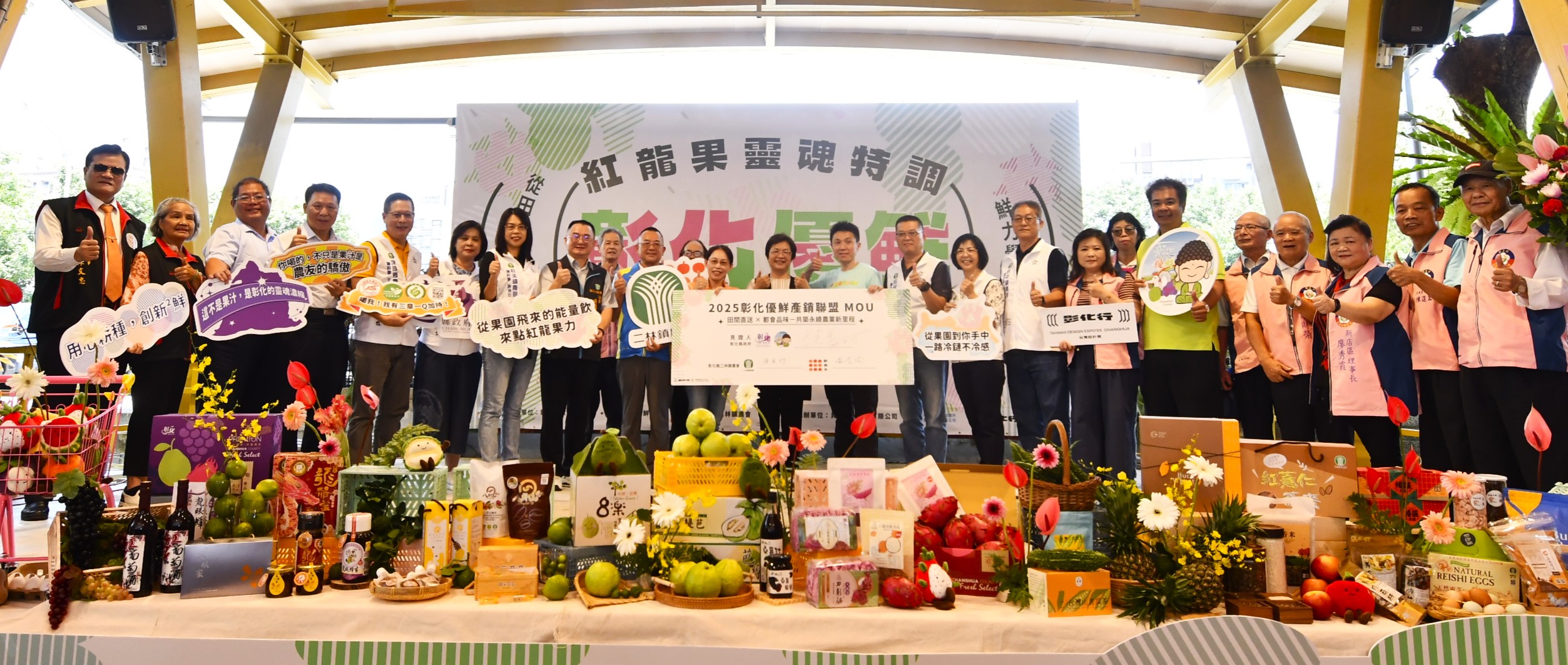 縮圖：2025彰化優鮮產銷聯盟成立 推廣最優質的彰化品牌