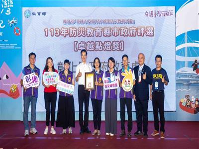 彰化縣防災教育全國發光 榮獲縣市組「卓越點燈獎」 12所推薦學校全數獲獎