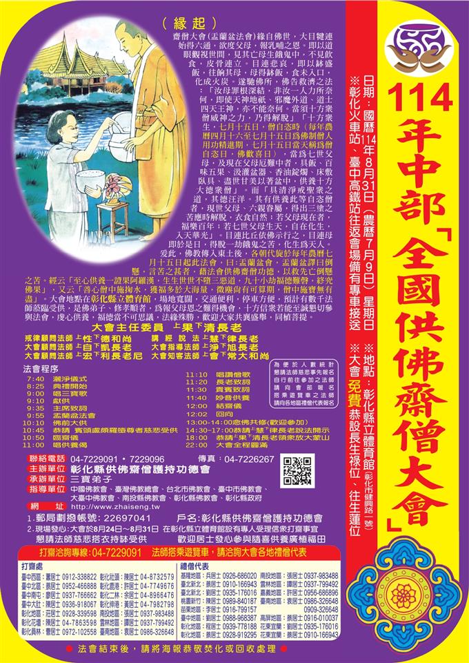 縮圖：08-114年供佛齋僧法會海報