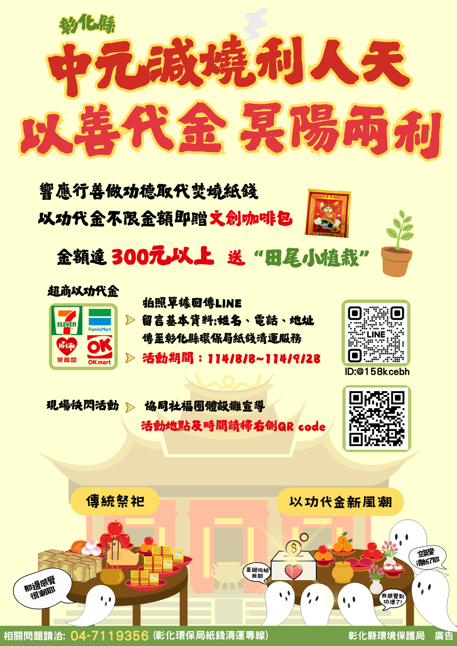 圖誠心祭祀情意真 以功代金福更深