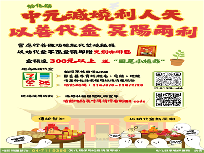 誠心祭祀情意真 以功代金福更深