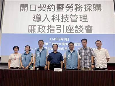 彰化縣政府舉辦採購廉政座談會 導入AI科技管理 提升履約效率與品質