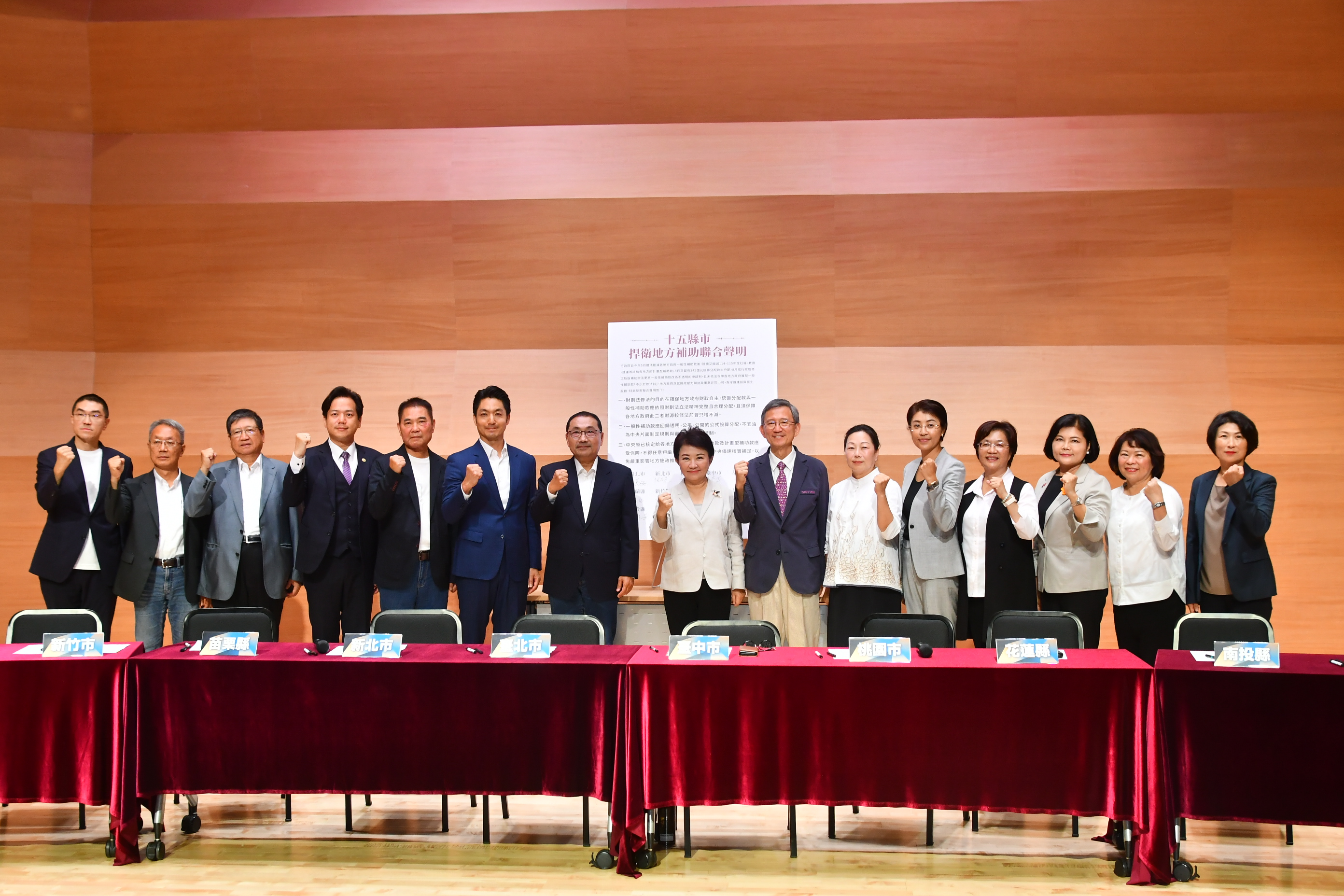 縮圖：出席15縣市首長記者會 王惠美呼籲中央考量地方財政的穩定 應提出透明公正的補助資訊，協助地方基礎建設與民生服務