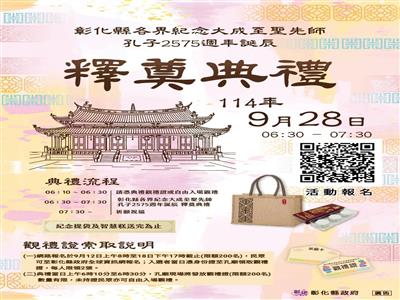 祭孔大典誠摯邀您共襄盛舉　9月12日開放線上報名