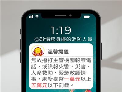 謊報119導致救護車白跑 彰化消防局依法開罰1萬元 籲請民眾珍惜寶貴資源