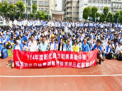114年度國家防災日  彰化縣辦理大規模地震避難掩護演練