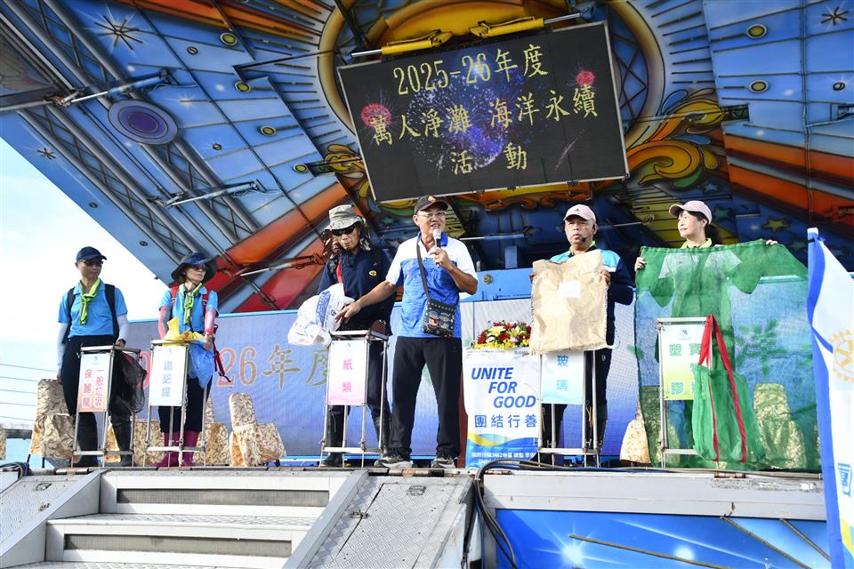 縮圖：09 國際扶輪社淨灘說明