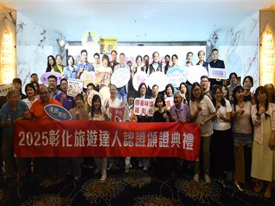 彰化縣首創旅遊達人認證計畫 公私協力推廣觀光亮點