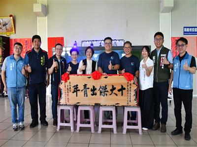 漁青薛雍霖先生榮膺中華民國第63屆十大傑出青年 王縣長親臨贈匾