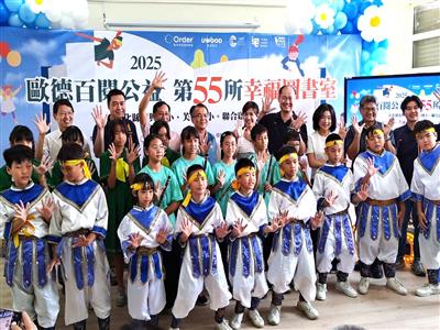 2025歐德集團-百閱計畫 幸福圖書室聯合啟用儀式 