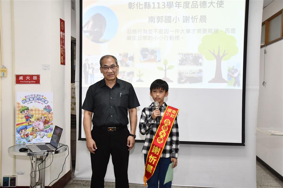 縮圖：04南郭國小品德大使謝忻晨分享