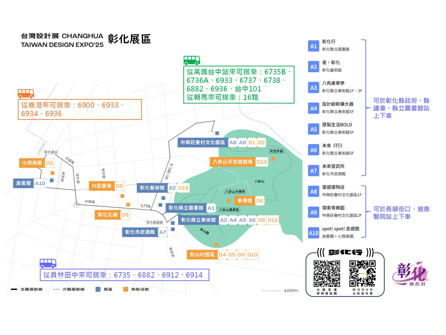 圖本週末潮派卦山音樂祭登場 縣府啟動交通疏運 提醒民眾多利用接駁服務