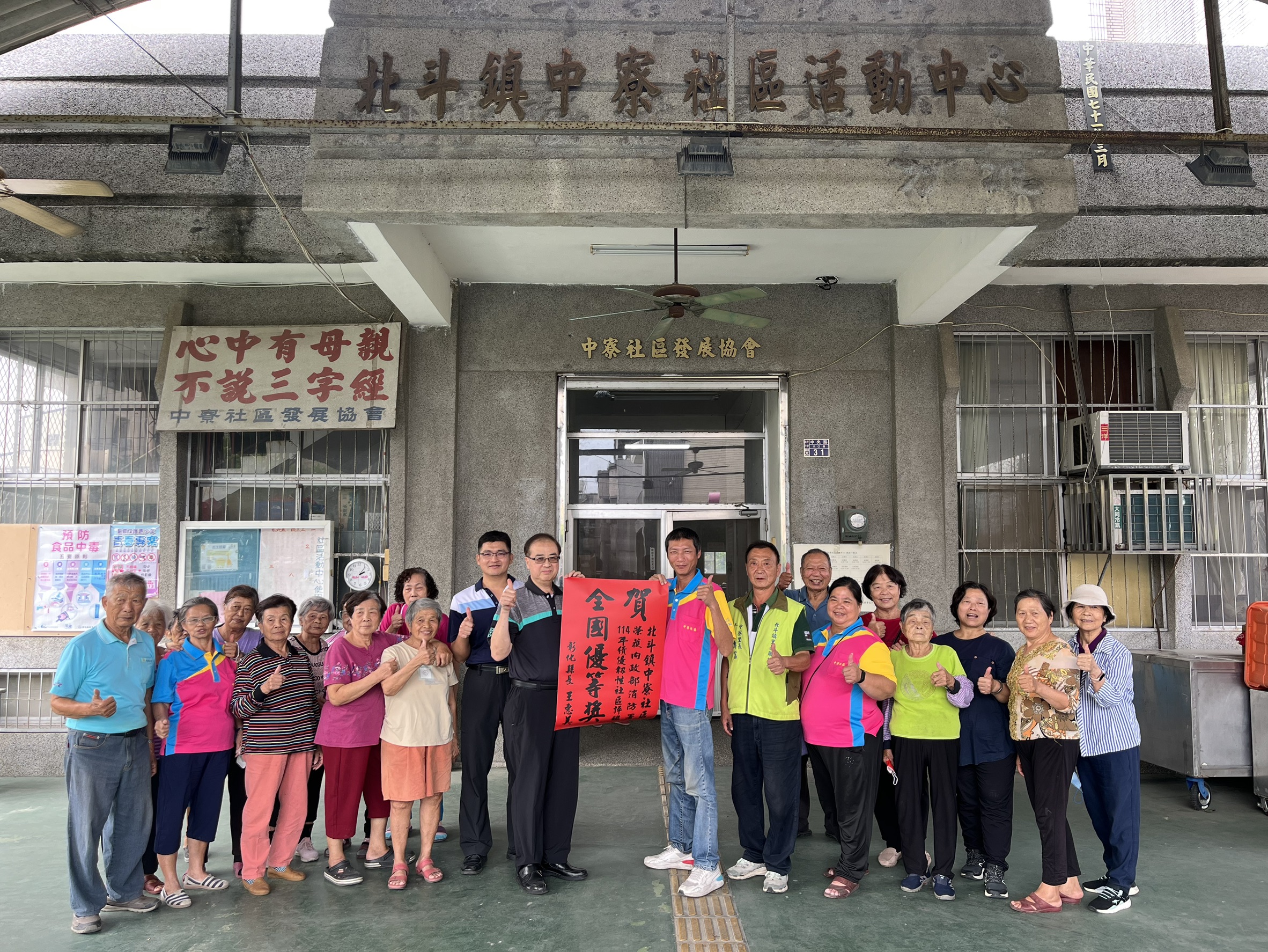 縮圖：彰化縣北斗鎮中寮社區「韌性有感」 榮獲績優韌性社區評鑑全國優等獎