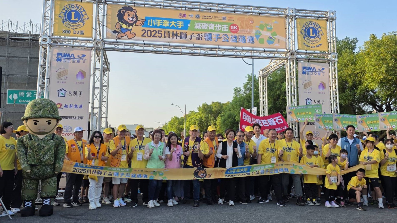 圖大手牽小手˙減碳齊步走　2025員林市獅子盃親子公益路跑揭開馬拉松嘉年華序幕