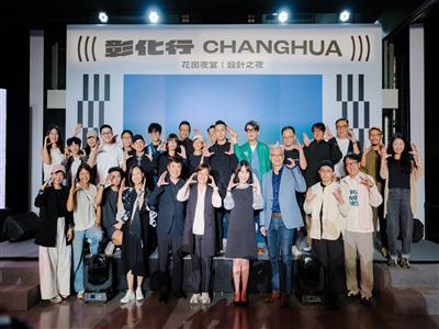 《花田夜宴》設計之夜圓滿落幕 感謝有您們！彰化行創783萬9千人次高峰 王縣長：設計為彰化開創新局 共同打造永續設計城市