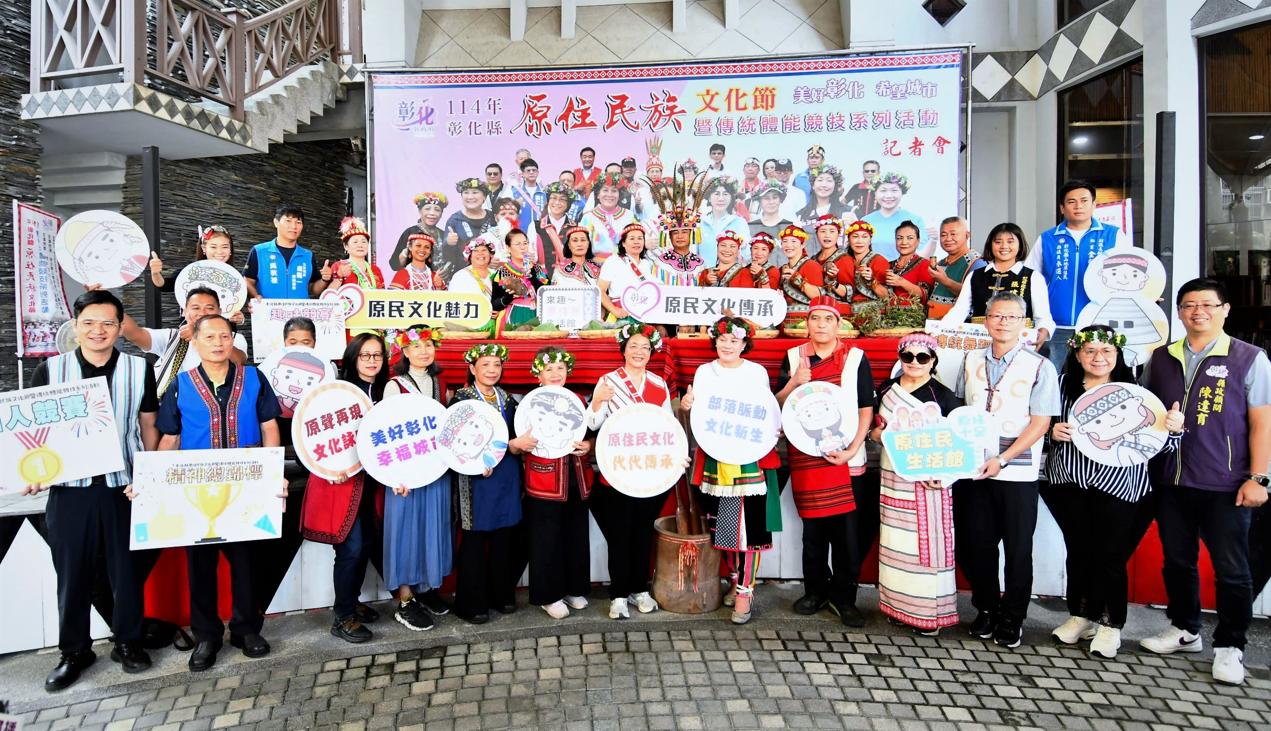 圖彰化縣原住民族文化節暨體能競技 11月8日在彰化體育館圓形廣場盛大登場