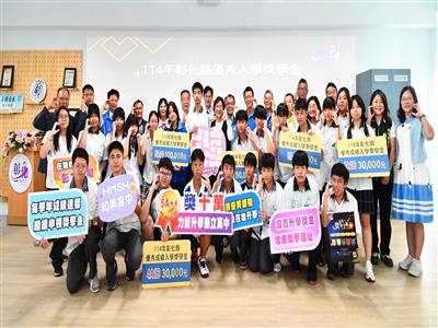 彰化縣頒贈國中會考優異學生獎學金 提出7大教育利多措施鼓勵在地升學  