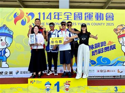 114年全國運動會  彰化縣代表隊榮獲5金14銀17銅佳績