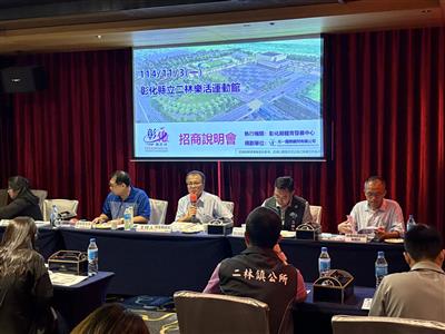 二林樂活運動館招商說明會　打造彰化八大運動生活圈