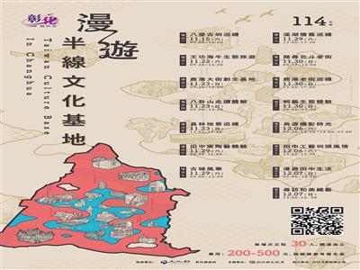 漫遊半線文化基地　走讀彰化生活風景 即日起開放報名